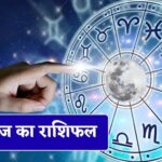 5 जून का राशिफल: इन राशियों की चमकेगी किस्मत, धन और करियर में मिलेंगे शुभ संकेत