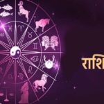 7 जून का राशिफल: इन राशियों के लिए खुलेंगे सफलता के द्वार, धन और करियर में मिलेगा बड़ा फायदा